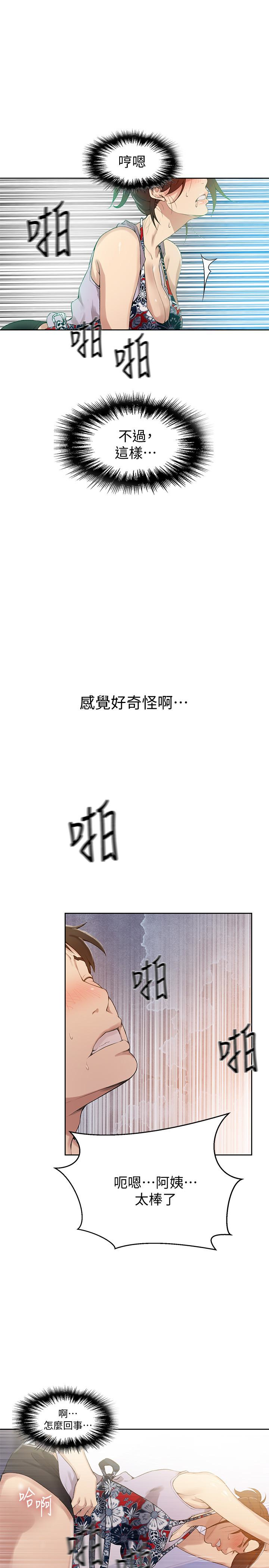 秘密教学 第20話-子豪的早晨慾望 第16页