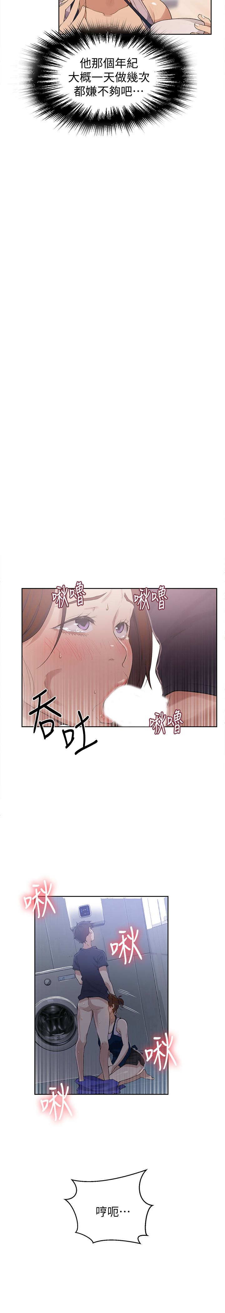 秘密教学 第20話-子豪的早晨慾望 第21页