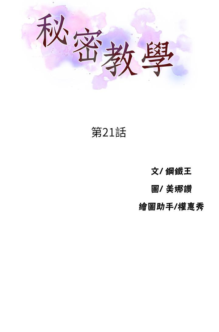 秘密教学 第21話-性慾覺醒的又熙姊 第4页