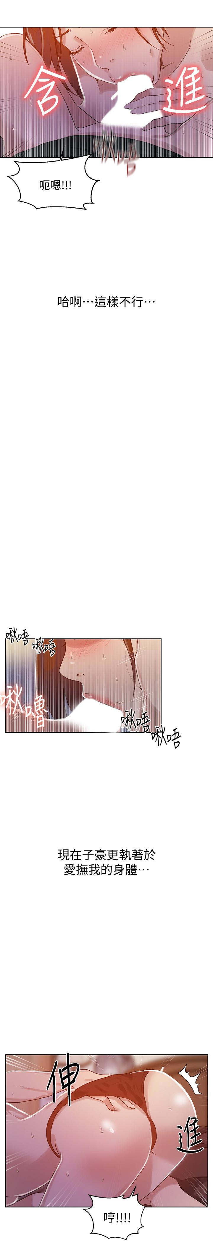 秘密教学 第21話-性慾覺醒的又熙姊 第9页