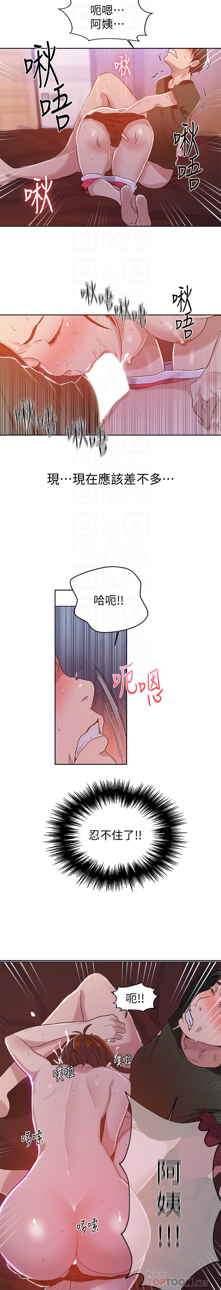 秘密教学 第21話-性慾覺醒的又熙姊 第11页