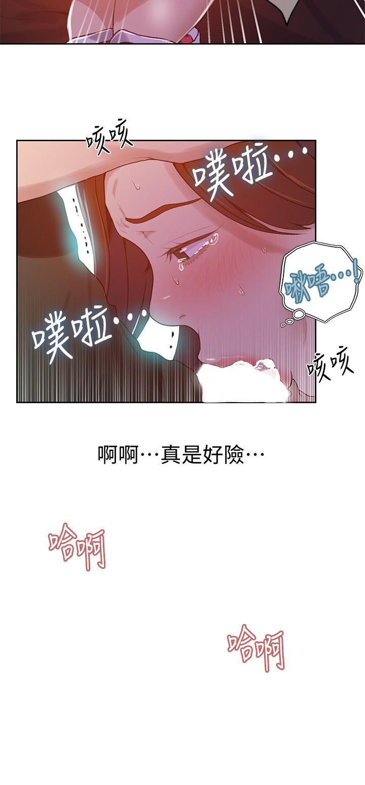 秘密教学 第21話-性慾覺醒的又熙姊 第12页