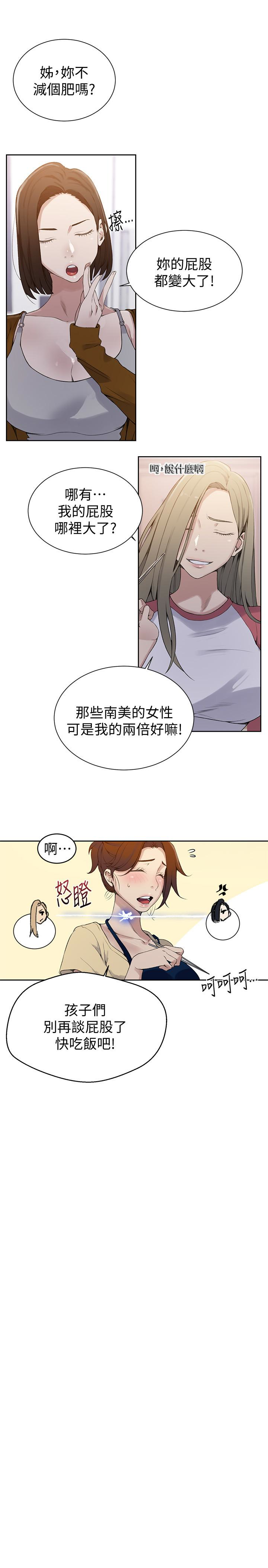秘密教学 第21話-性慾覺醒的又熙姊 第21页
