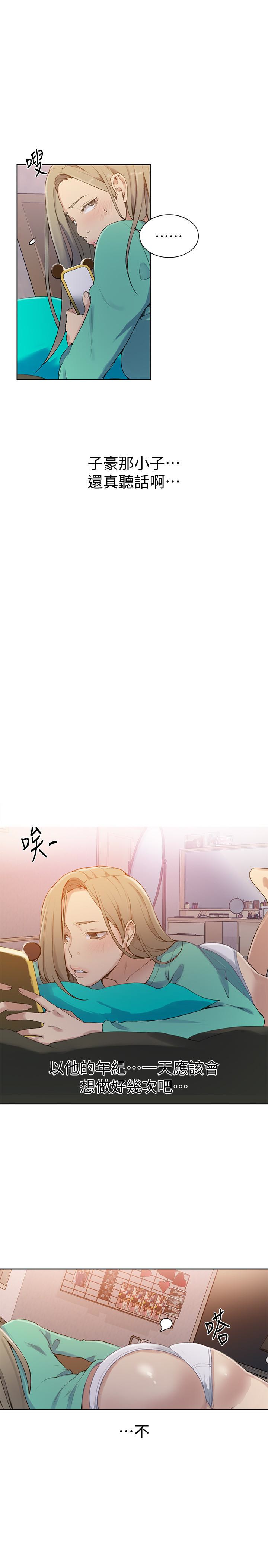 秘密教学 第21話-性慾覺醒的又熙姊 第17页