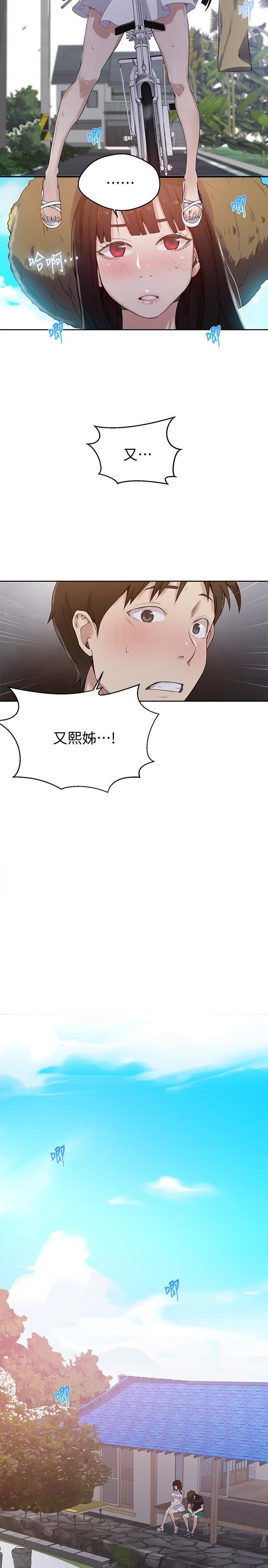 秘密教学 第21話-性慾覺醒的又熙姊 第26页