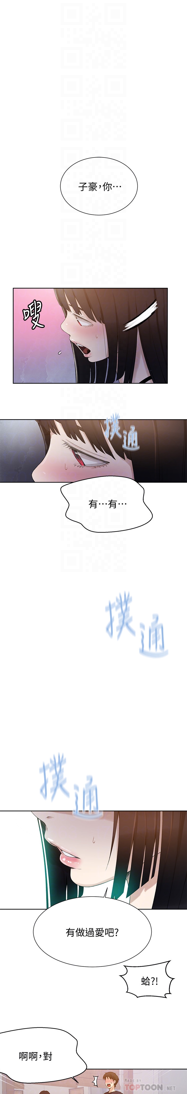 秘密教学 第21話-性慾覺醒的又熙姊 第29页