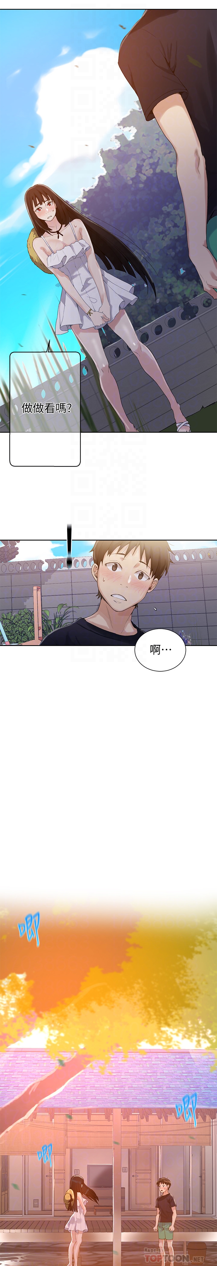 秘密教学 第21話-性慾覺醒的又熙姊 第31页