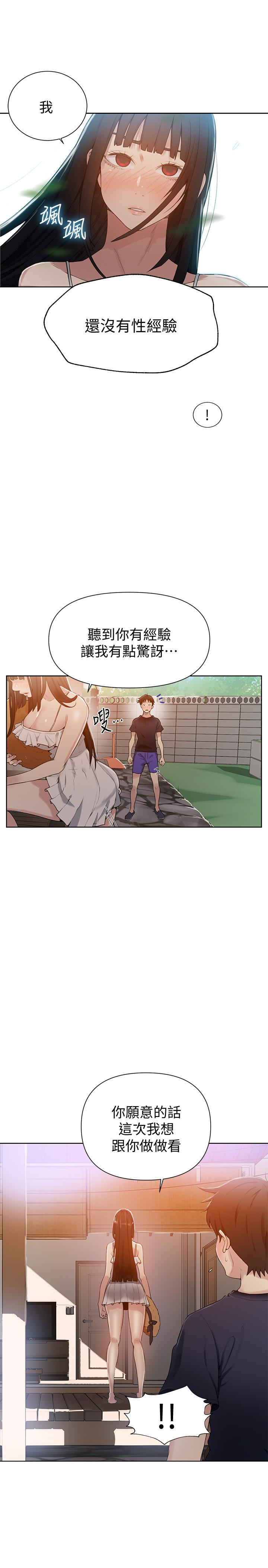 秘密教学 第22話-新手帶領的初體驗…! 第5页