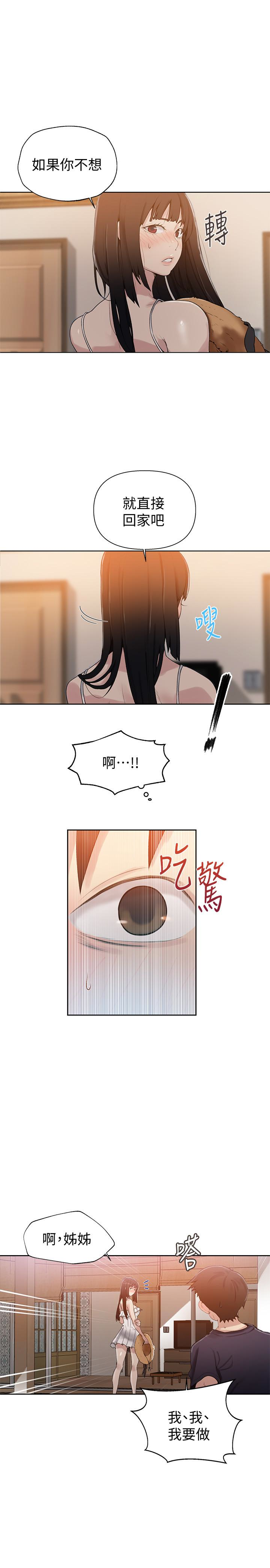 秘密教学 第22話-新手帶領的初體驗…! 第6页