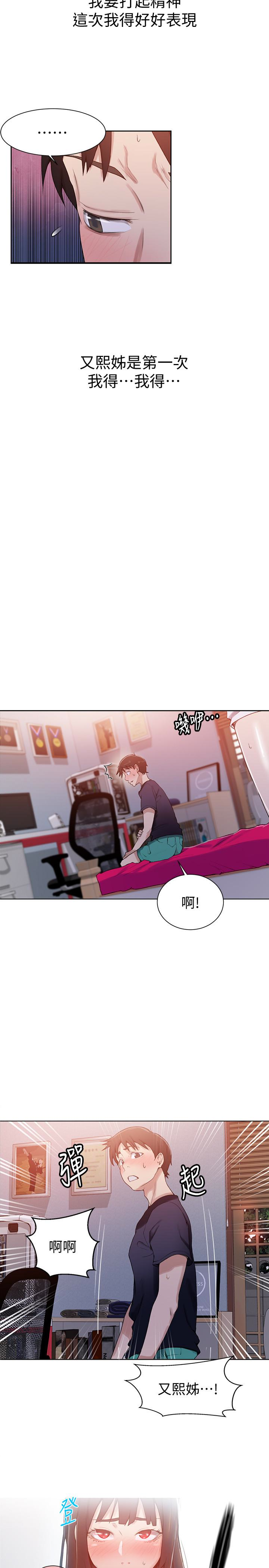 秘密教学 第22話-新手帶領的初體驗…! 第12页