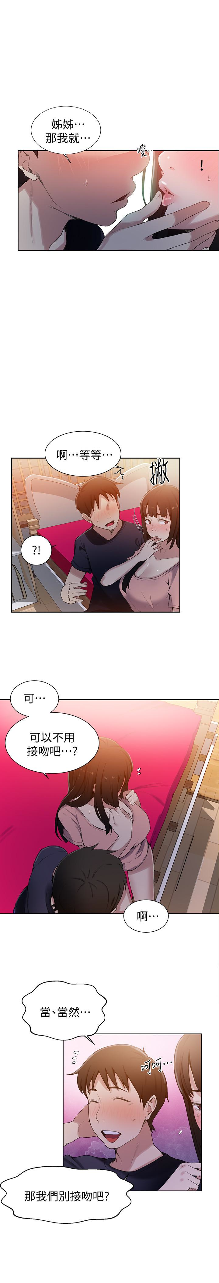 秘密教学 第22話-新手帶領的初體驗…! 第14页