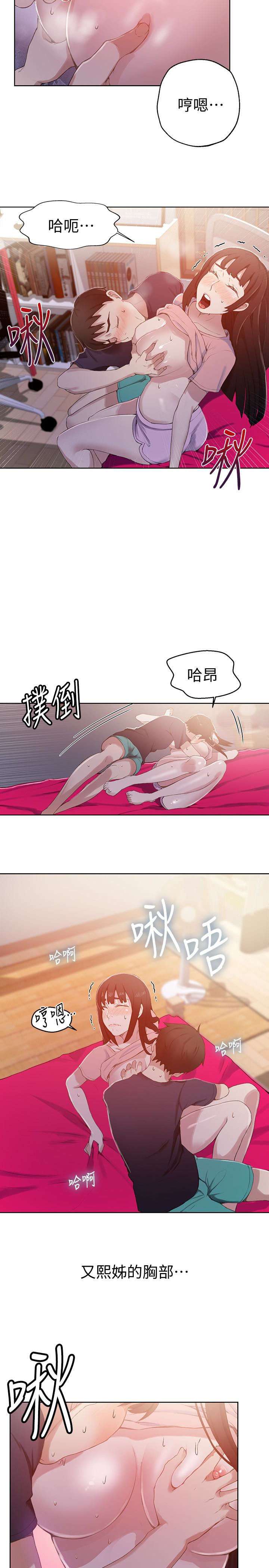 秘密教学 第22話-新手帶領的初體驗…! 第18页