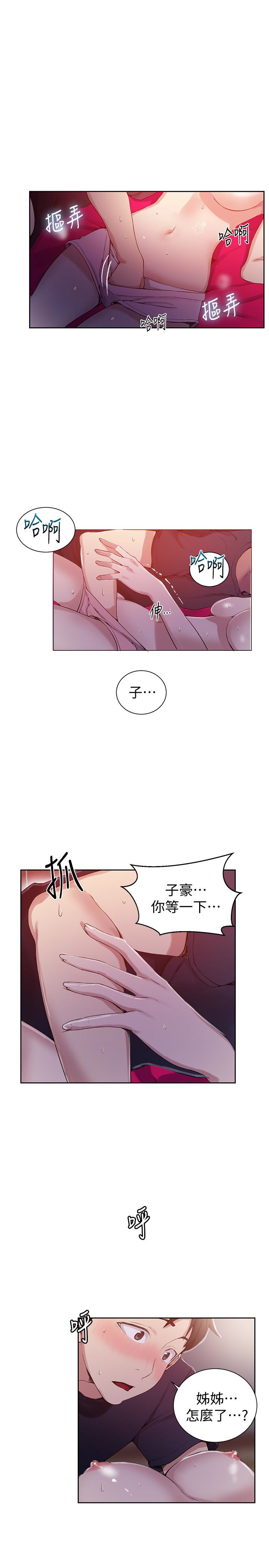 秘密教学 第22話-新手帶領的初體驗…! 第21页
