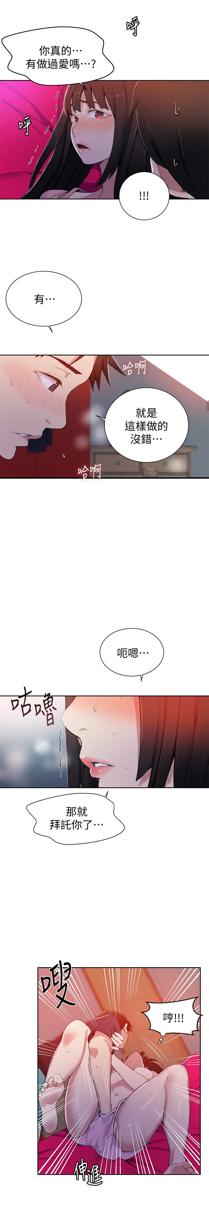 秘密教学 第22話-新手帶領的初體驗…! 第22页