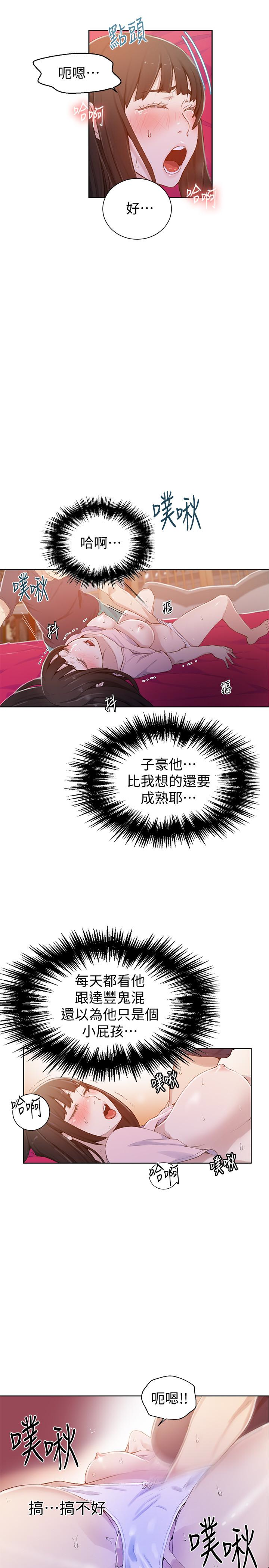 秘密教学 第23話-子豪成熟的一面 第10页