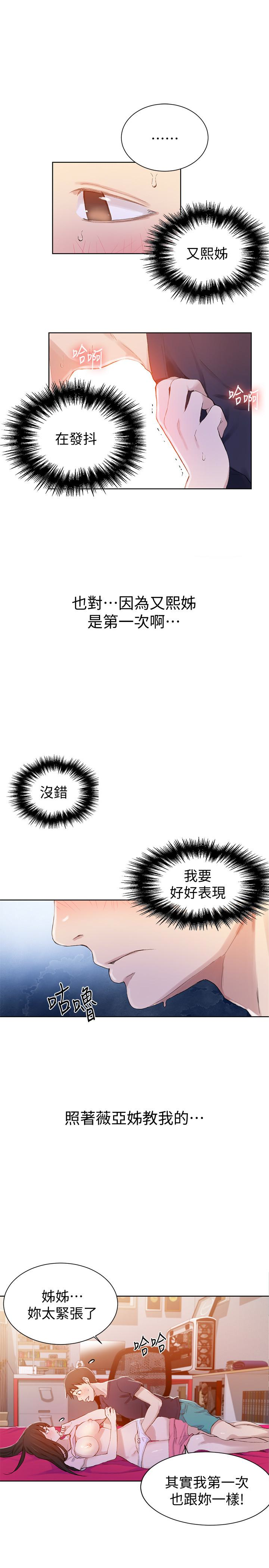 秘密教学 第23話-子豪成熟的一面 第8页