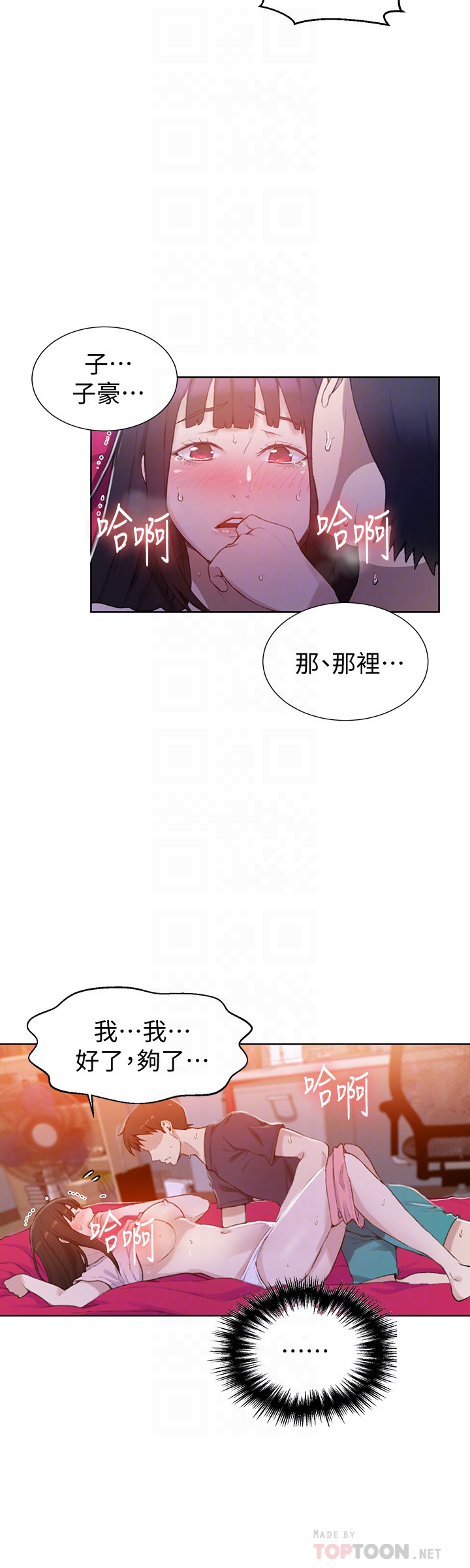 秘密教学 第23話-子豪成熟的一面 第7页