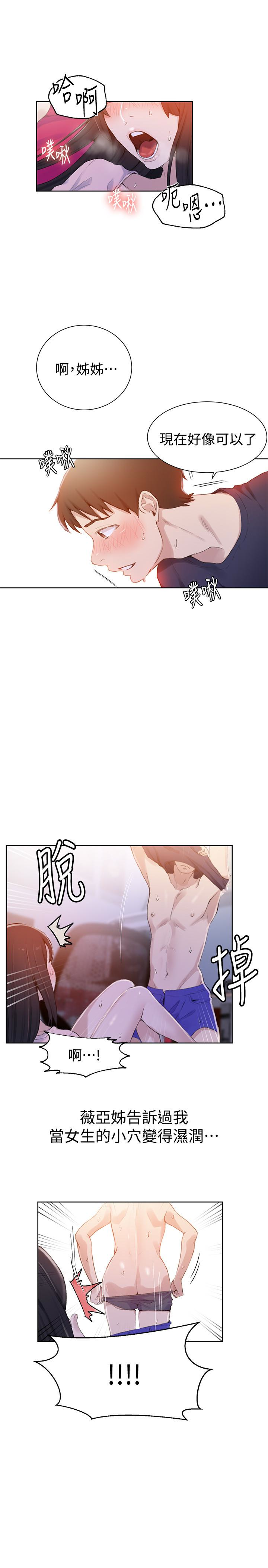 秘密教学 第23話-子豪成熟的一面 第12页