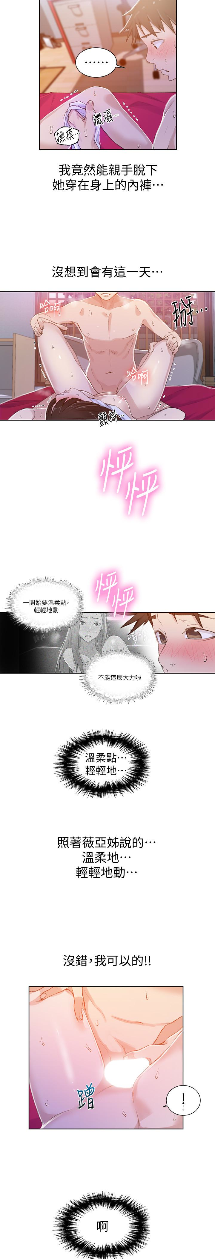 秘密教学 第23話-子豪成熟的一面 第16页
