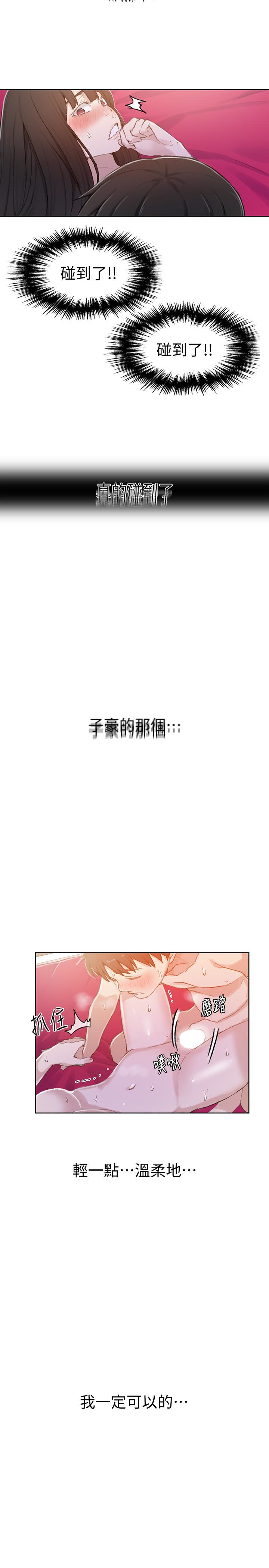 秘密教学 第23話-子豪成熟的一面 第17页