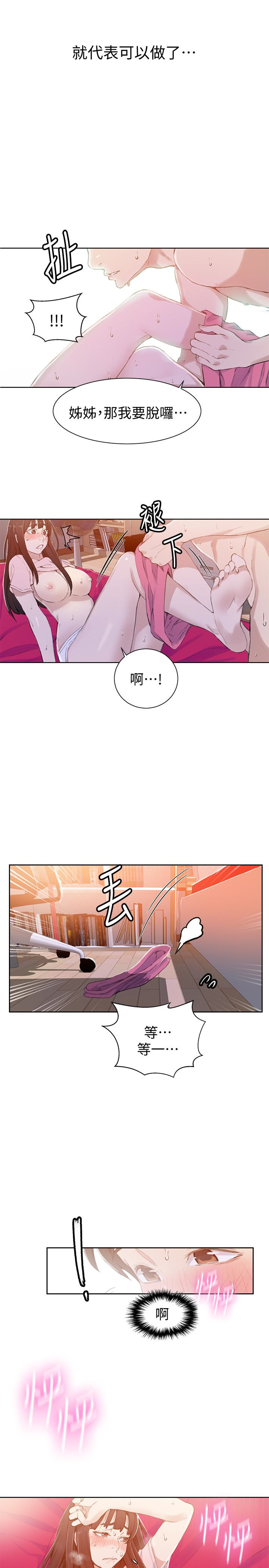 秘密教学 第23話-子豪成熟的一面 第13页