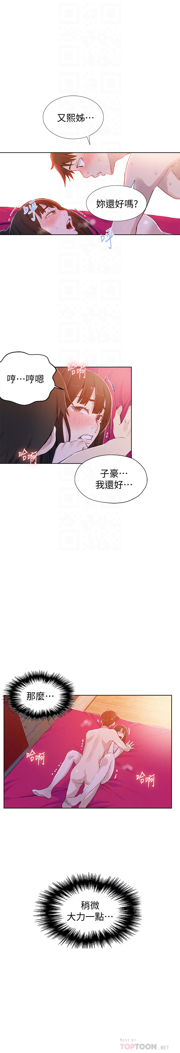 秘密教学 第23話-子豪成熟的一面 第19页
