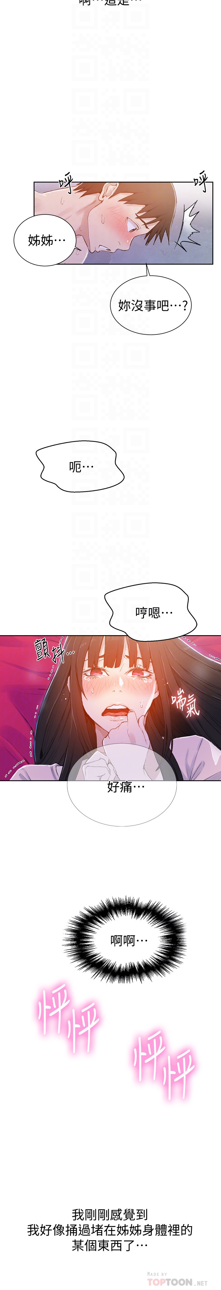 秘密教学 第23話-子豪成熟的一面 第25页