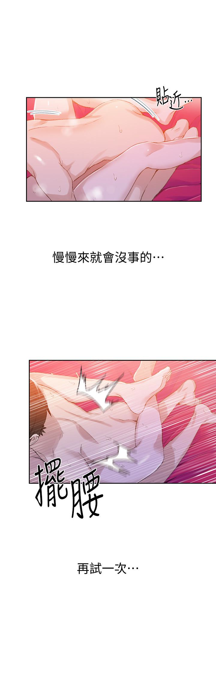 秘密教学 第23話-子豪成熟的一面 第26页