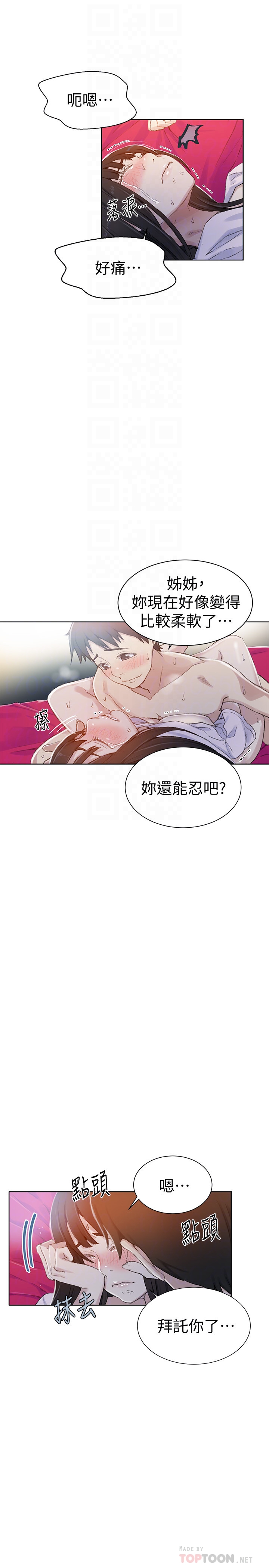 秘密教学 第23話-子豪成熟的一面 第27页