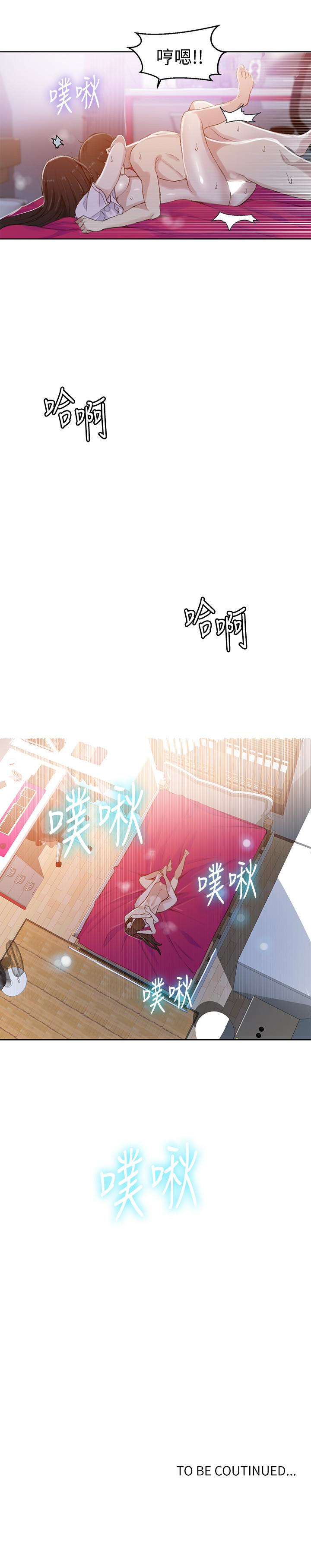 秘密教学 第23話-子豪成熟的一面 第28页