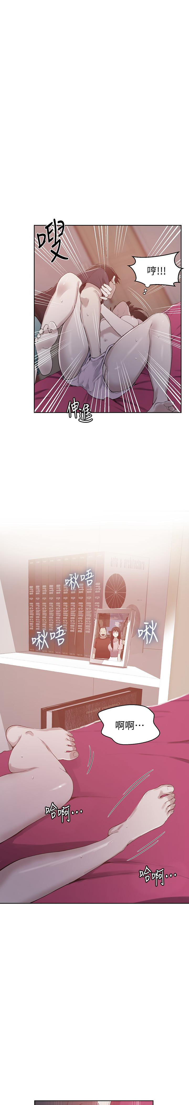 秘密教学 第23話-子豪成熟的一面 第1页