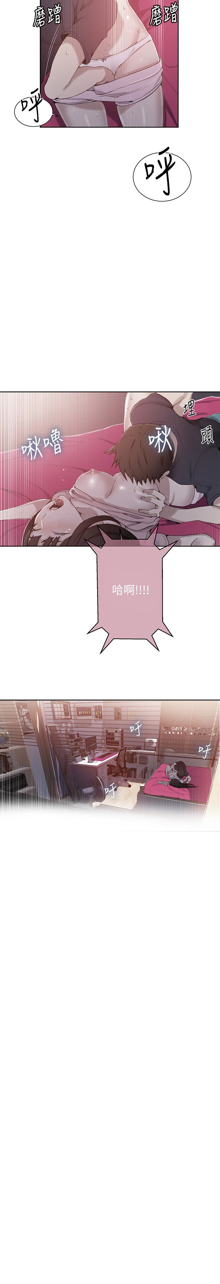 秘密教学 第23話-子豪成熟的一面 第2页