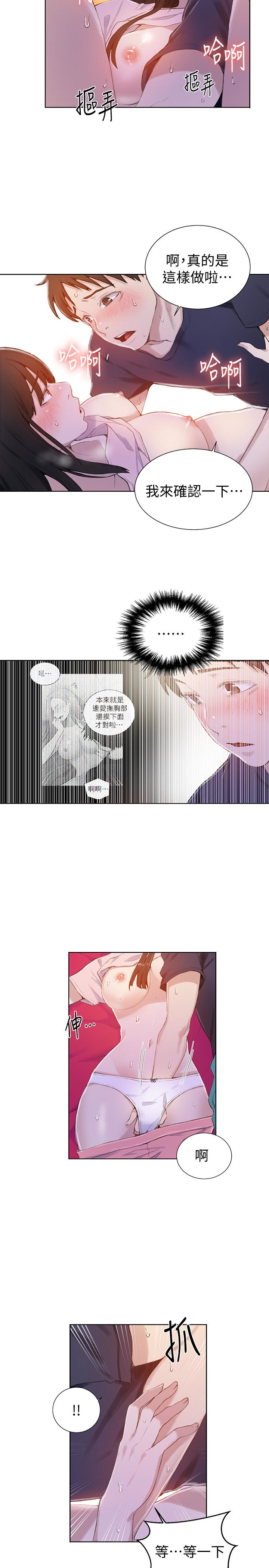 秘密教学 第23話-子豪成熟的一面 第6页