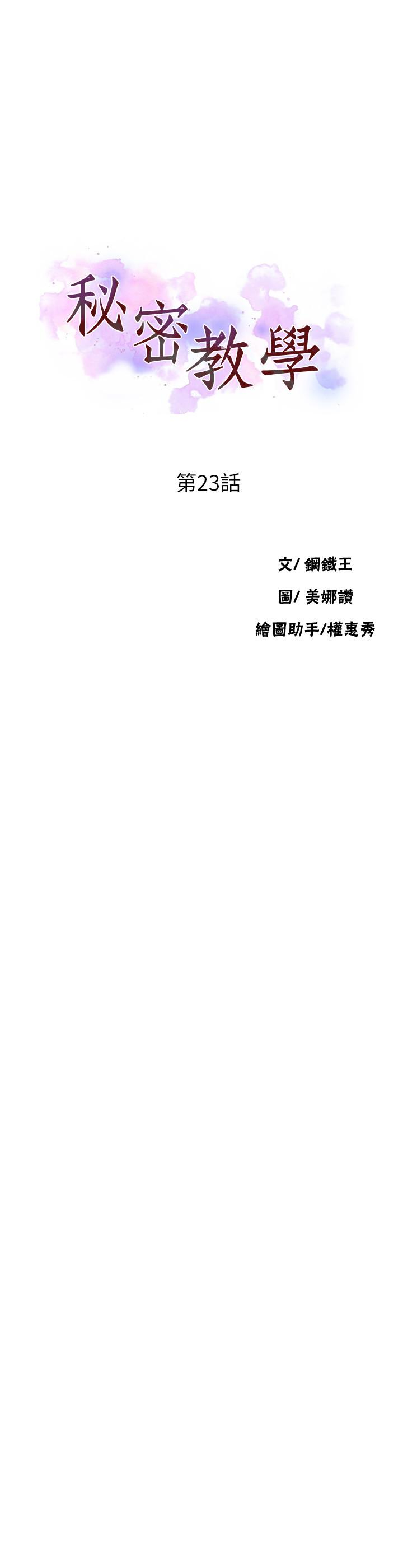 秘密教学 第23話-子豪成熟的一面 第3页