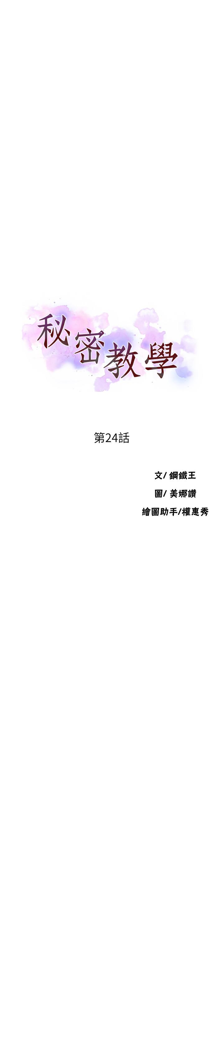 秘密教学 第24話-忍不住內射姊姊…! 第3页