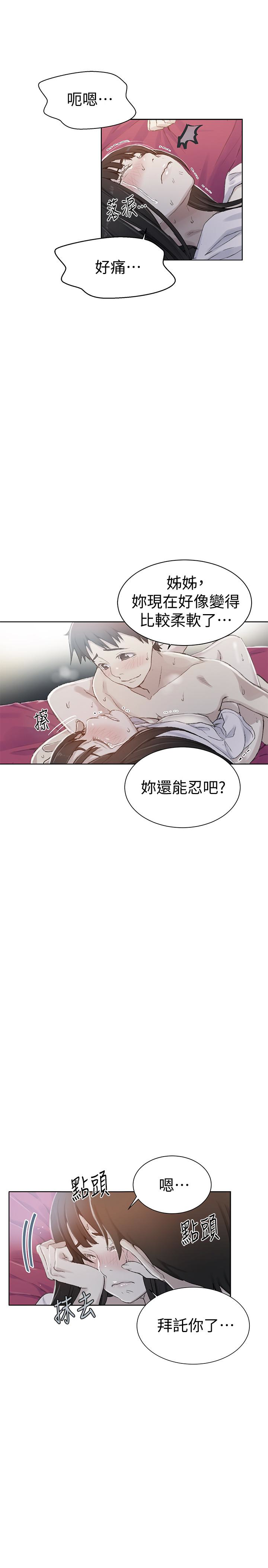 秘密教学 第24話-忍不住內射姊姊…! 第1页