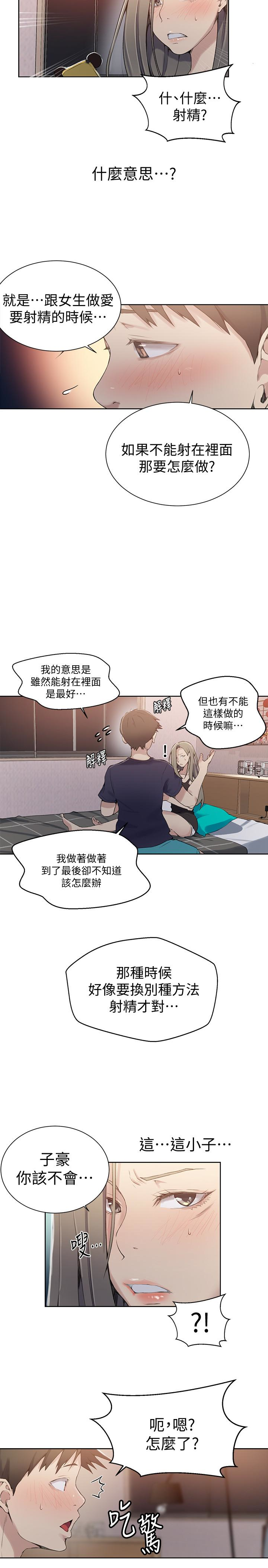 秘密教学 第24話-忍不住內射姊姊…! 第22页