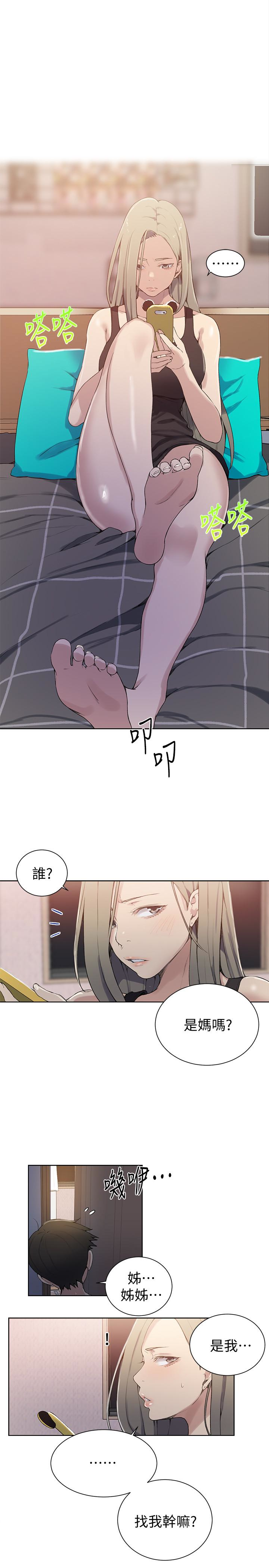 秘密教学 第24話-忍不住內射姊姊…! 第20页