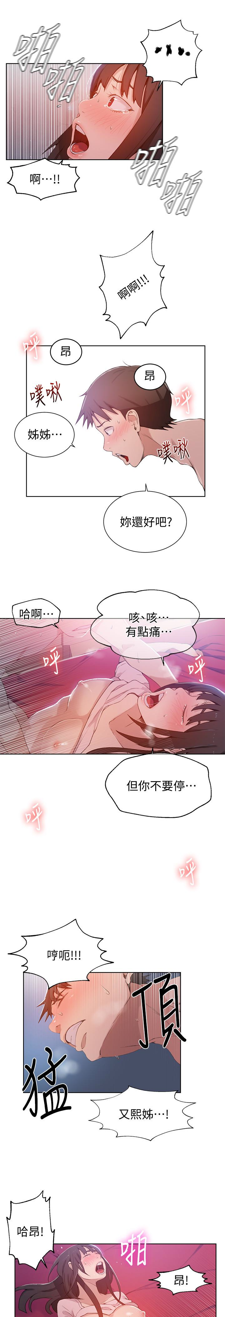 秘密教学 第24話-忍不住內射姊姊…! 第8页