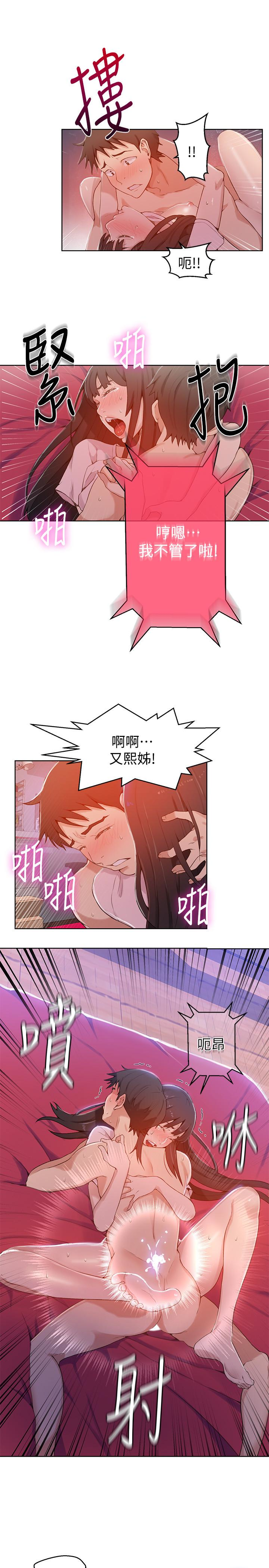 秘密教学 第24話-忍不住內射姊姊…! 第10页