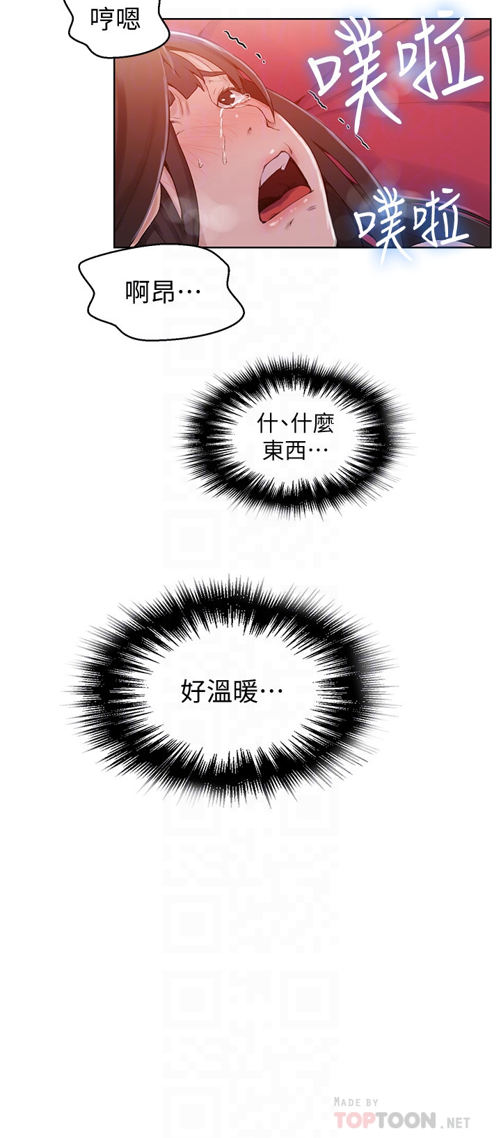 秘密教学 第24話-忍不住內射姊姊…! 第11页