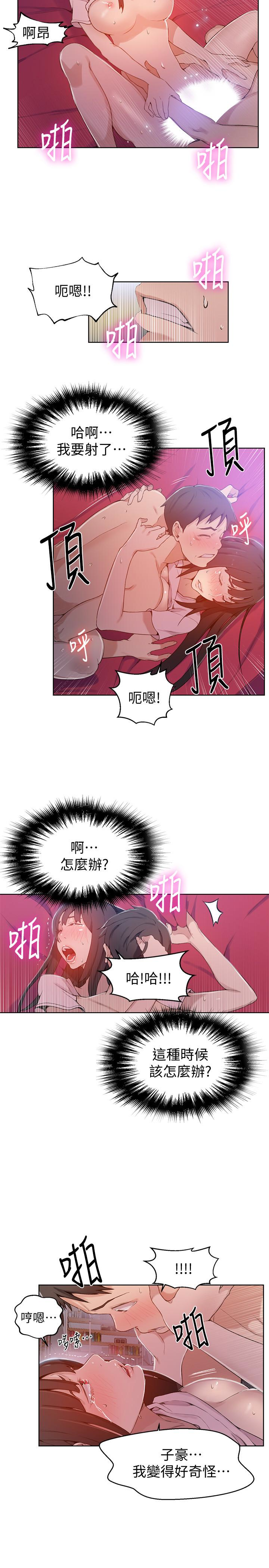 秘密教学 第24話-忍不住內射姊姊…! 第9页