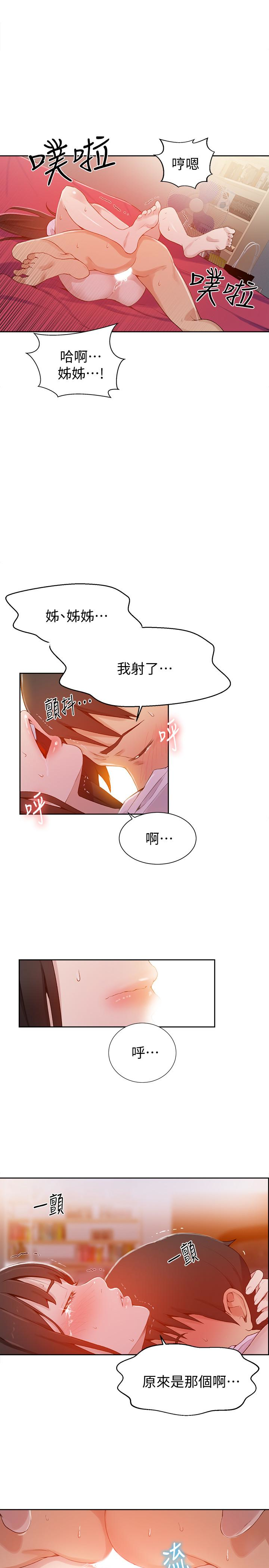 秘密教学 第24話-忍不住內射姊姊…! 第12页