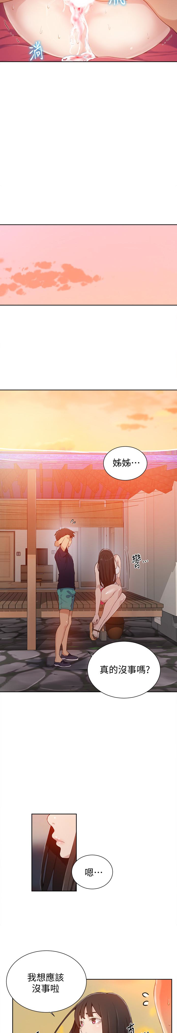 秘密教学 第24話-忍不住內射姊姊…! 第13页