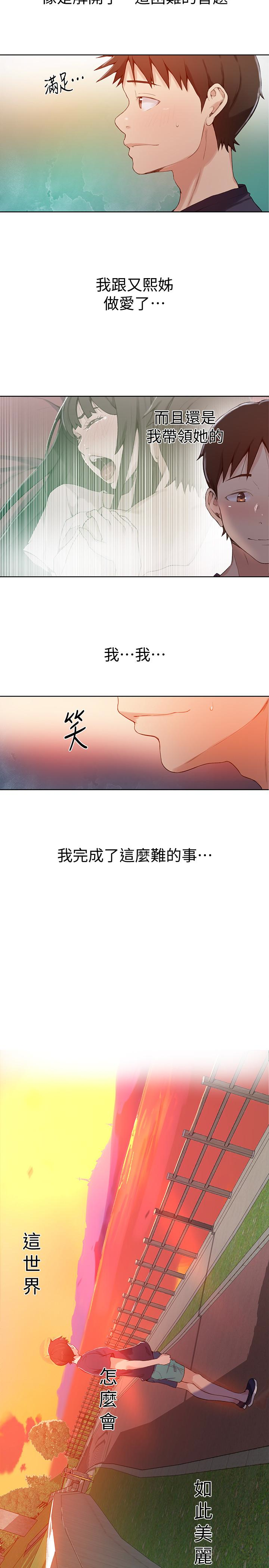 秘密教学 第24話-忍不住內射姊姊…! 第17页