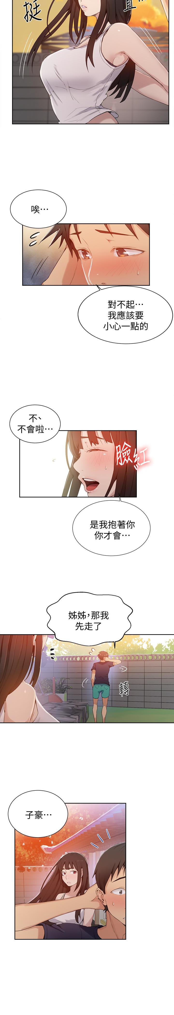 秘密教学 第24話-忍不住內射姊姊…! 第14页