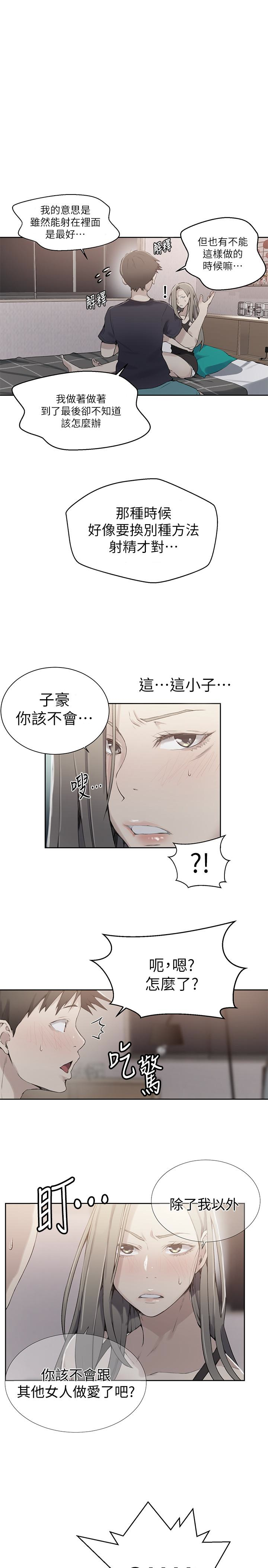 秘密教学 第25話-薇亞姊的實戰講義 第1页