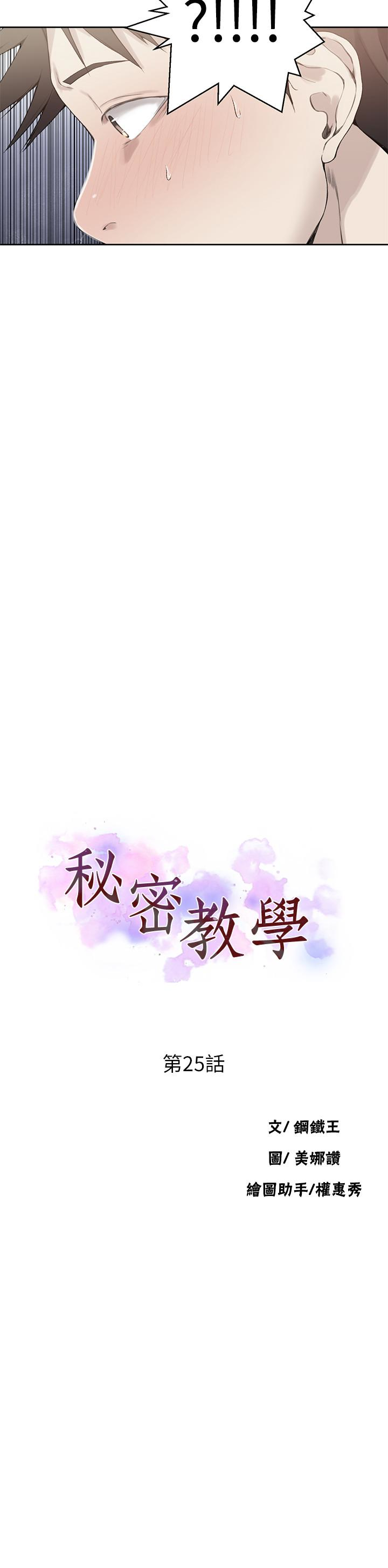 秘密教学 第25話-薇亞姊的實戰講義 第2页
