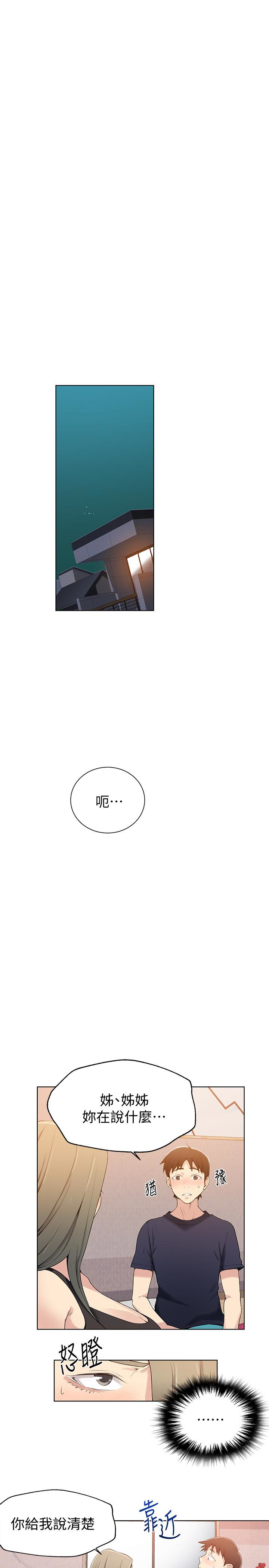 秘密教学 第25話-薇亞姊的實戰講義 第3页