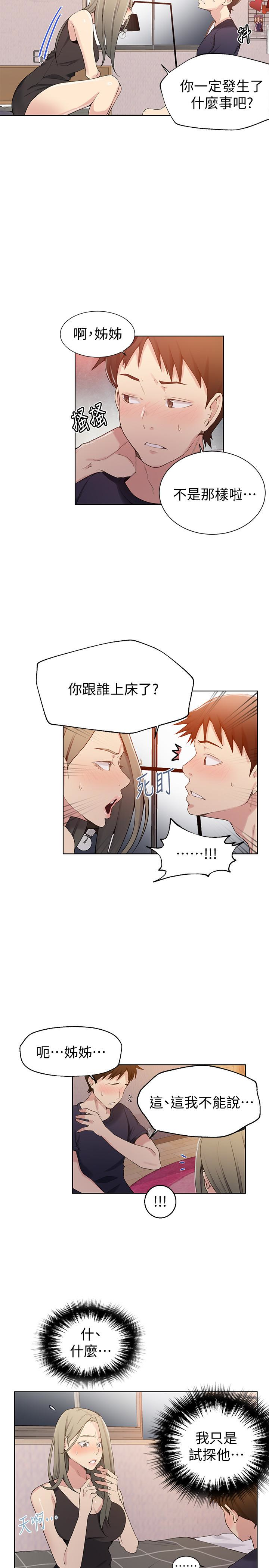 秘密教学 第25話-薇亞姊的實戰講義 第4页